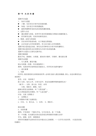 第一节《光的传播》教学设计
