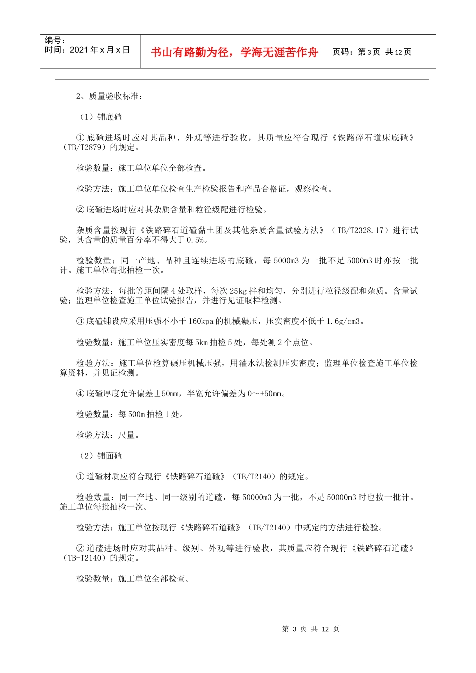 技术交底书(试车线碎石道床施工)_第3页