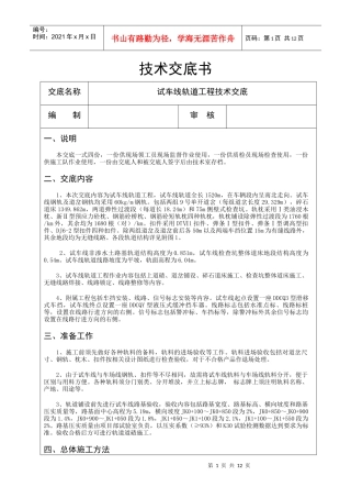 技术交底书(试车线碎石道床施工)