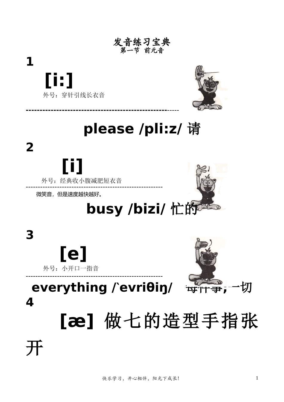 最全最新英语国际音标手势图口势图_第1页
