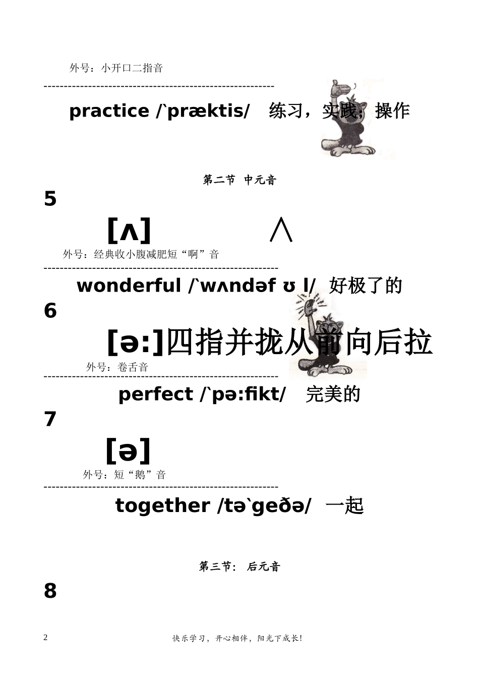 最全最新英语国际音标手势图口势图_第2页