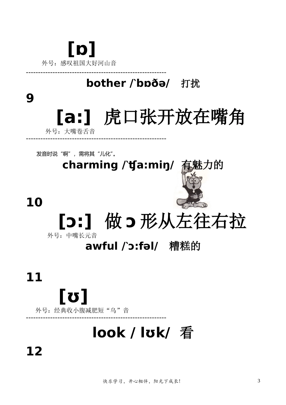 最全最新英语国际音标手势图口势图_第3页