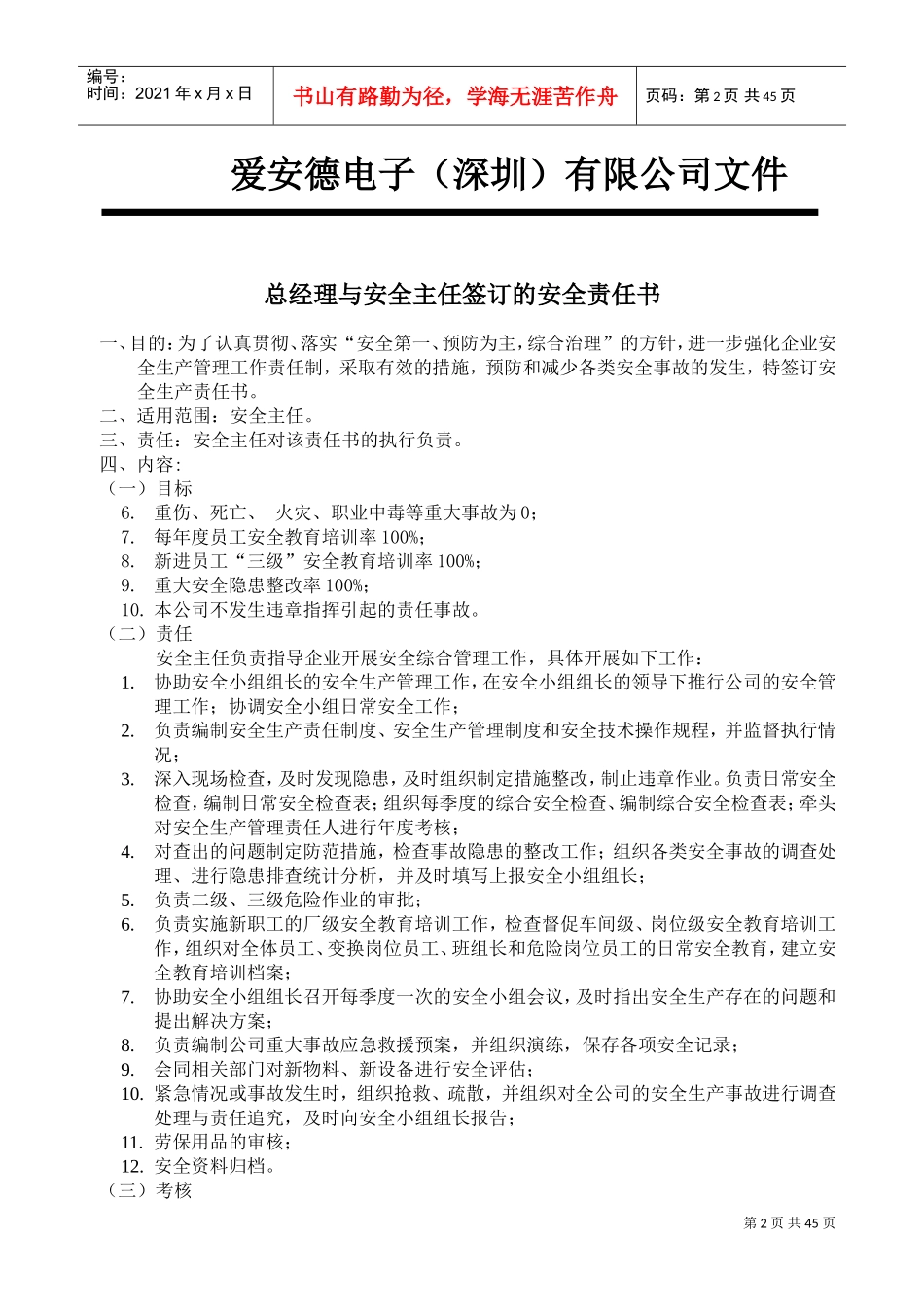 部门签订安全责任书(DOC48页)_第2页