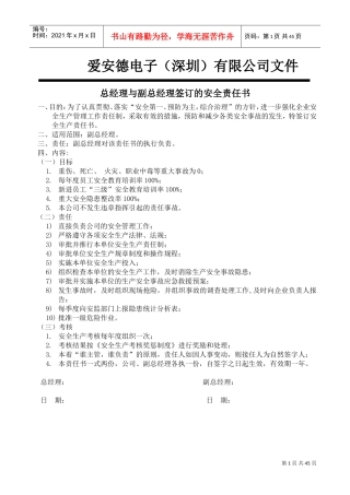 部门签订安全责任书(DOC48页)