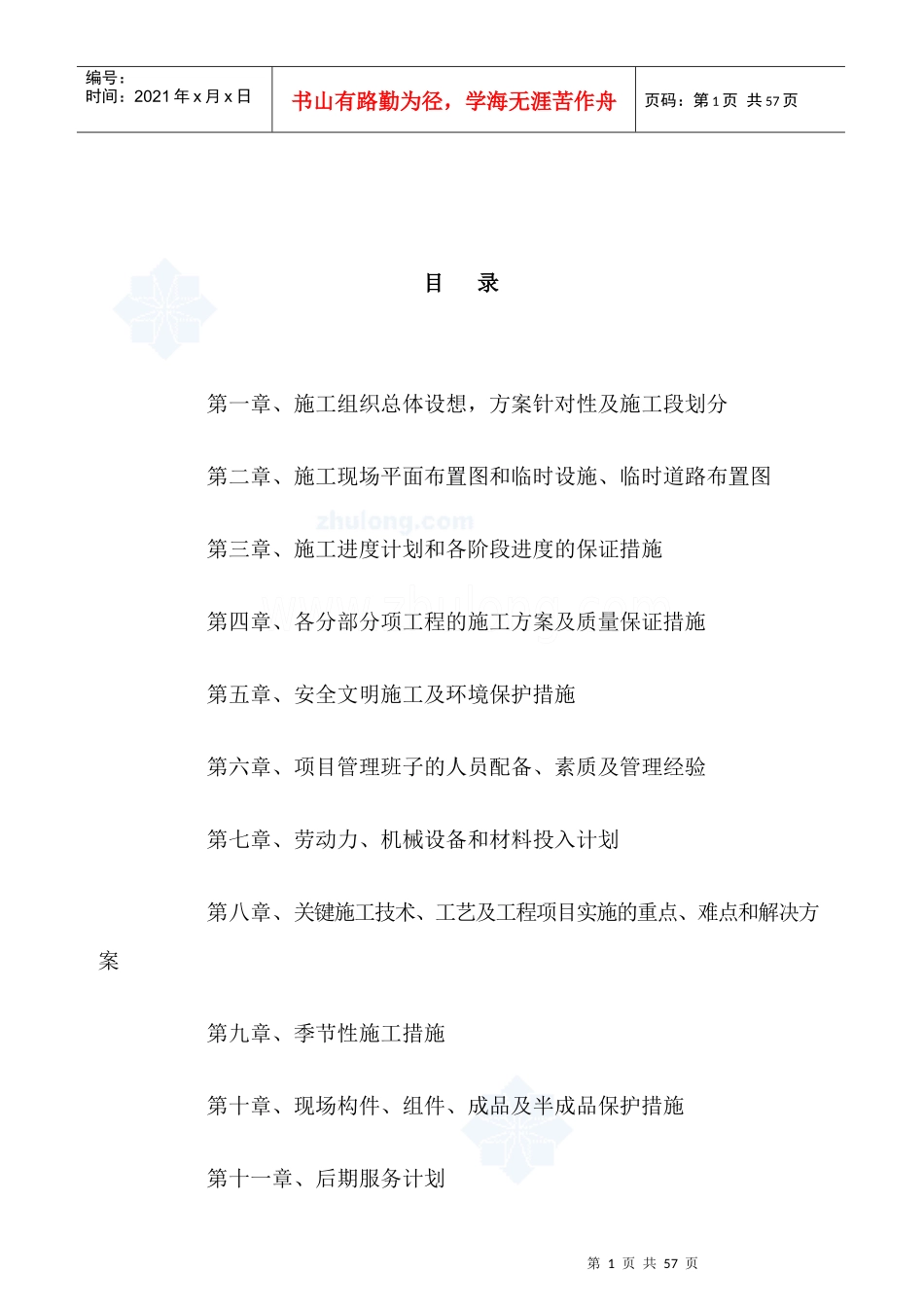 生产基地施工组织设计_第1页