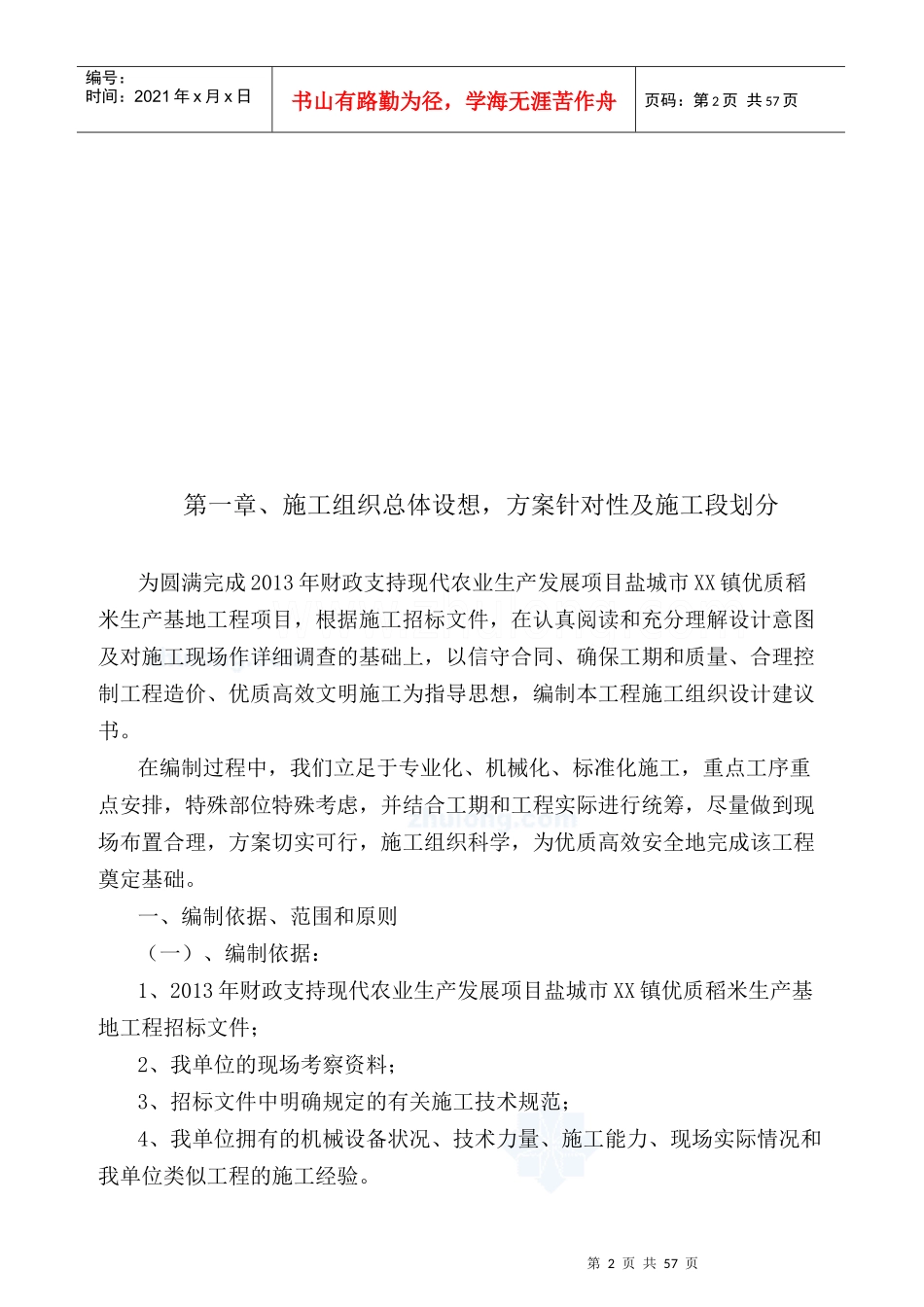 生产基地施工组织设计_第2页