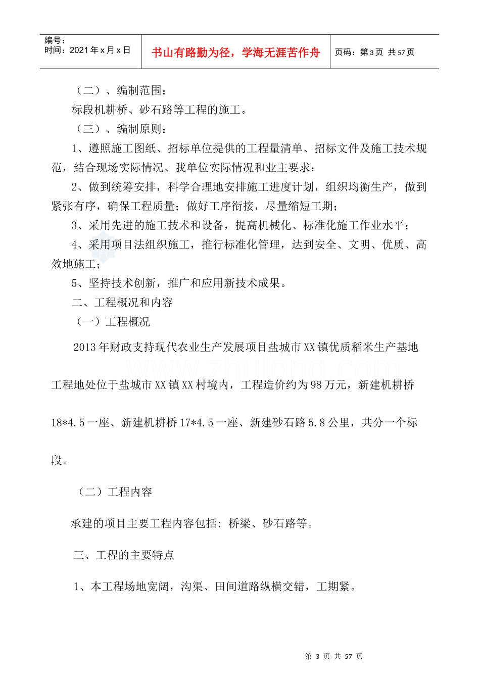 生产基地施工组织设计_第3页