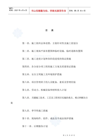 生产基地施工组织设计