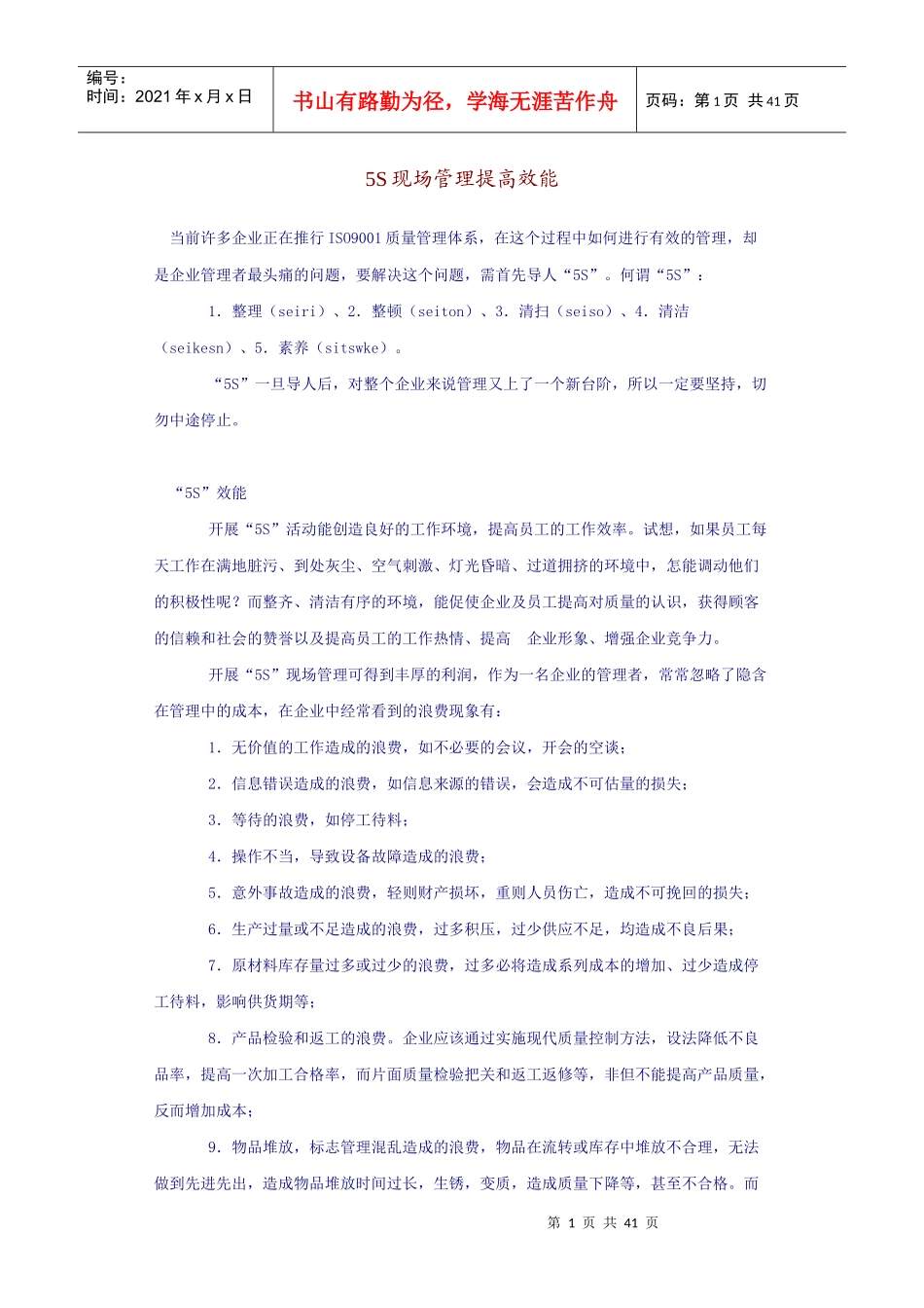 5S管理提高效能_第1页