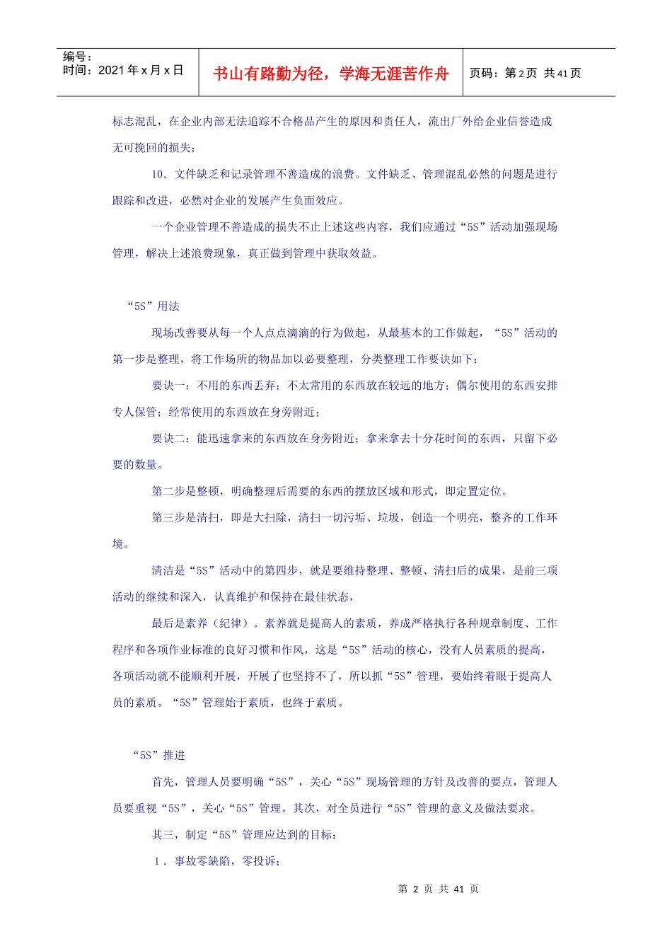 5S管理提高效能_第2页