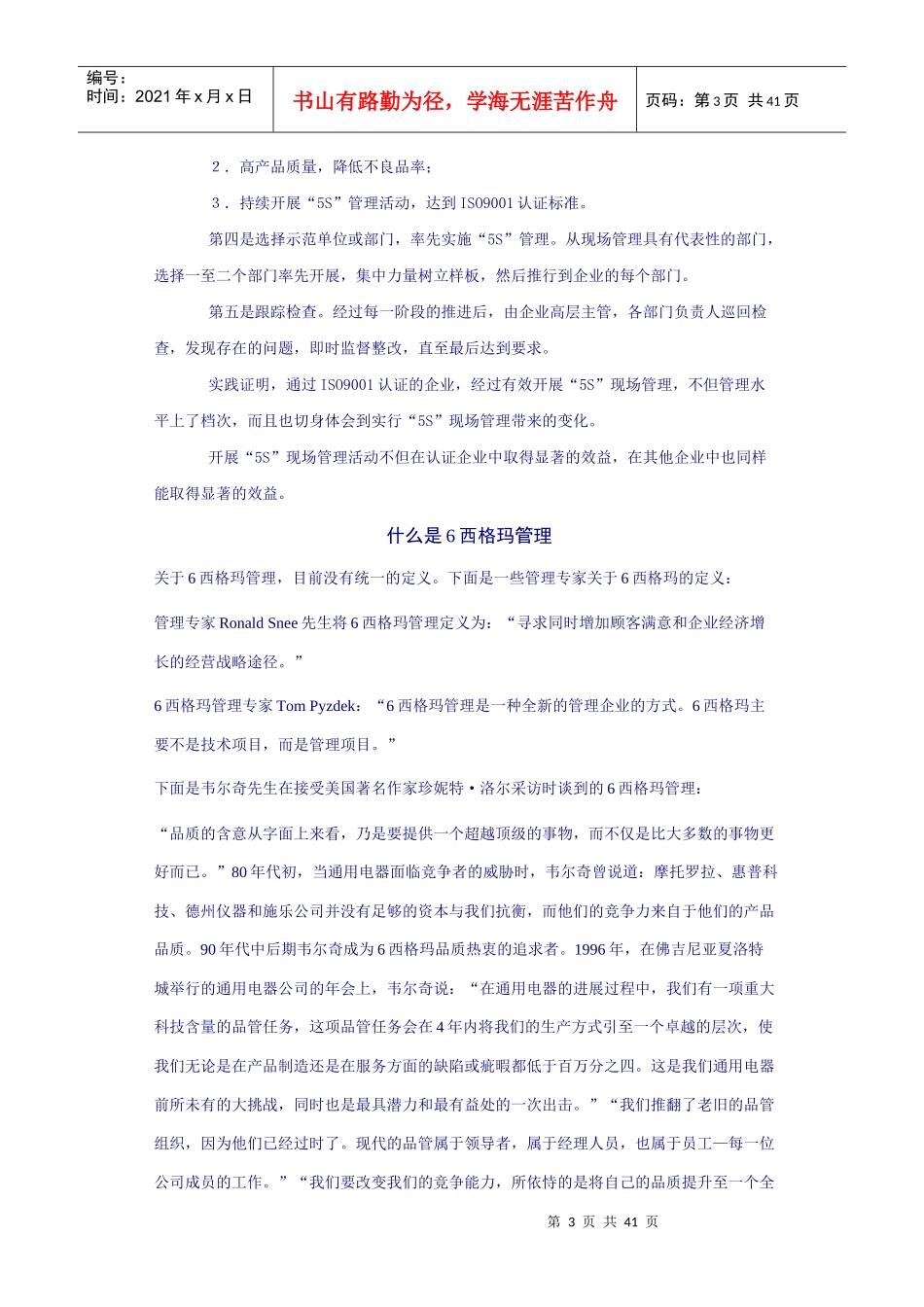 5S管理提高效能_第3页