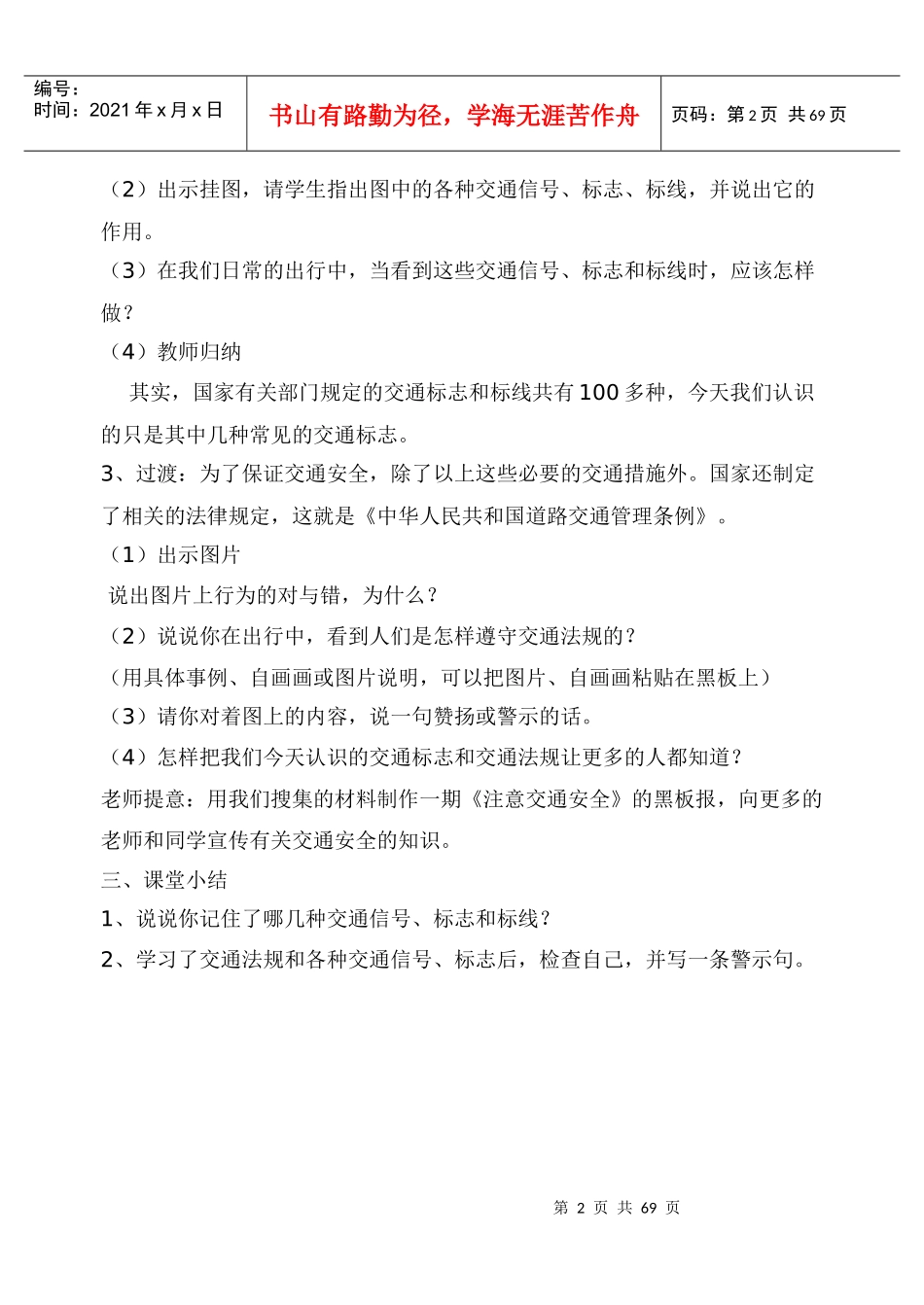 安全教育教案全集_第2页