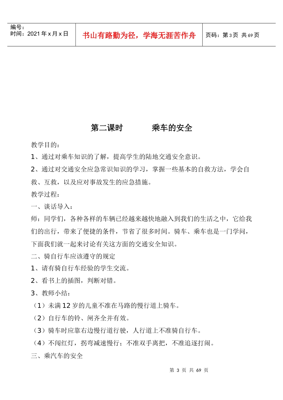 安全教育教案全集_第3页