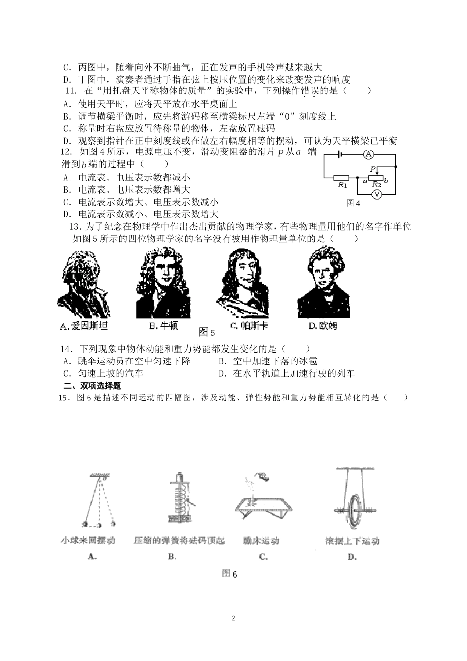 初三物理模拟试卷二_第2页