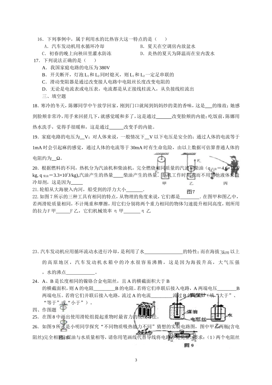 初三物理模拟试卷二_第3页
