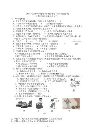 初三物理模拟试卷二