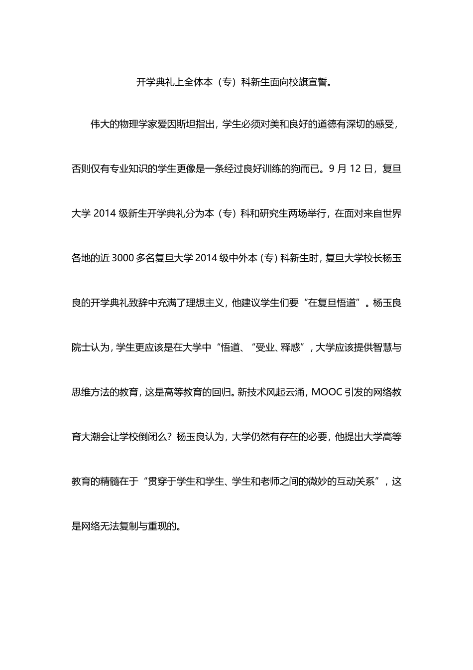 开学典礼上全体本_第1页