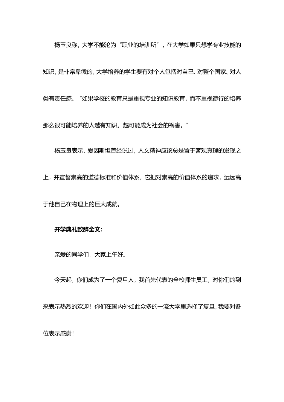开学典礼上全体本_第2页