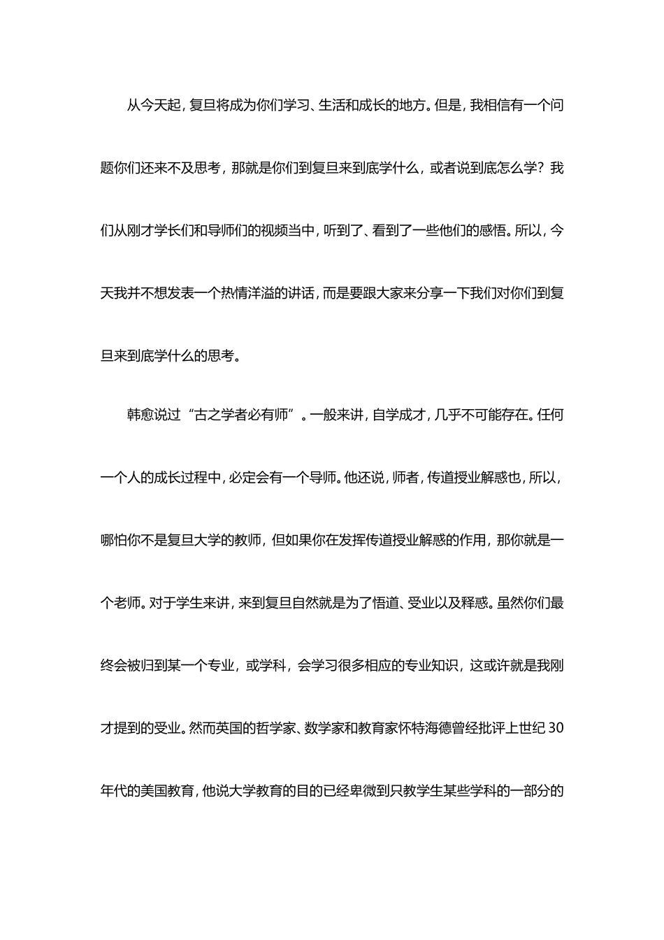 开学典礼上全体本_第3页