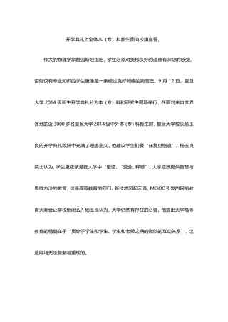 开学典礼上全体本