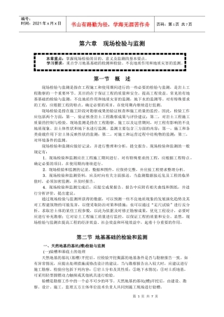 岩土工程勘察 word文档 郭超英主编 7第6章现场检验与监测