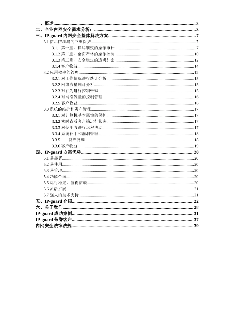 IP-guard内网安全解决方案_第2页
