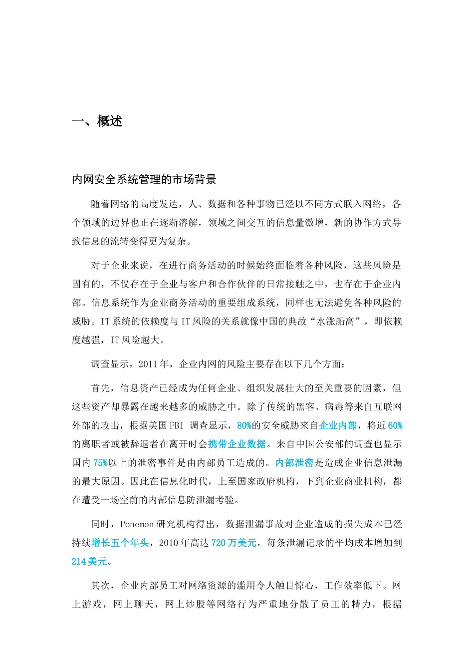 IP-guard内网安全解决方案_第3页