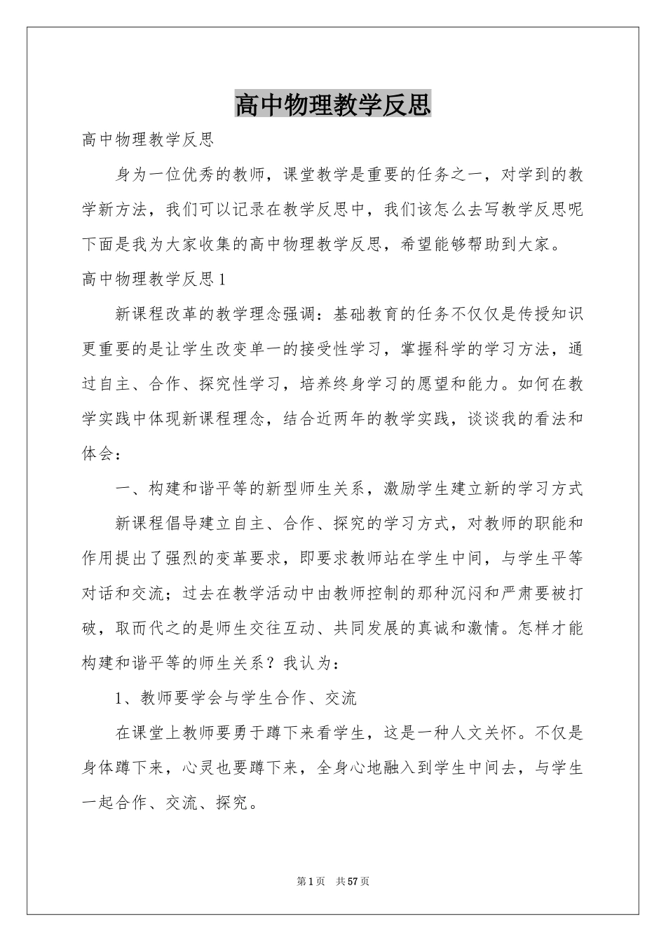 高中物理教学反思_第1页