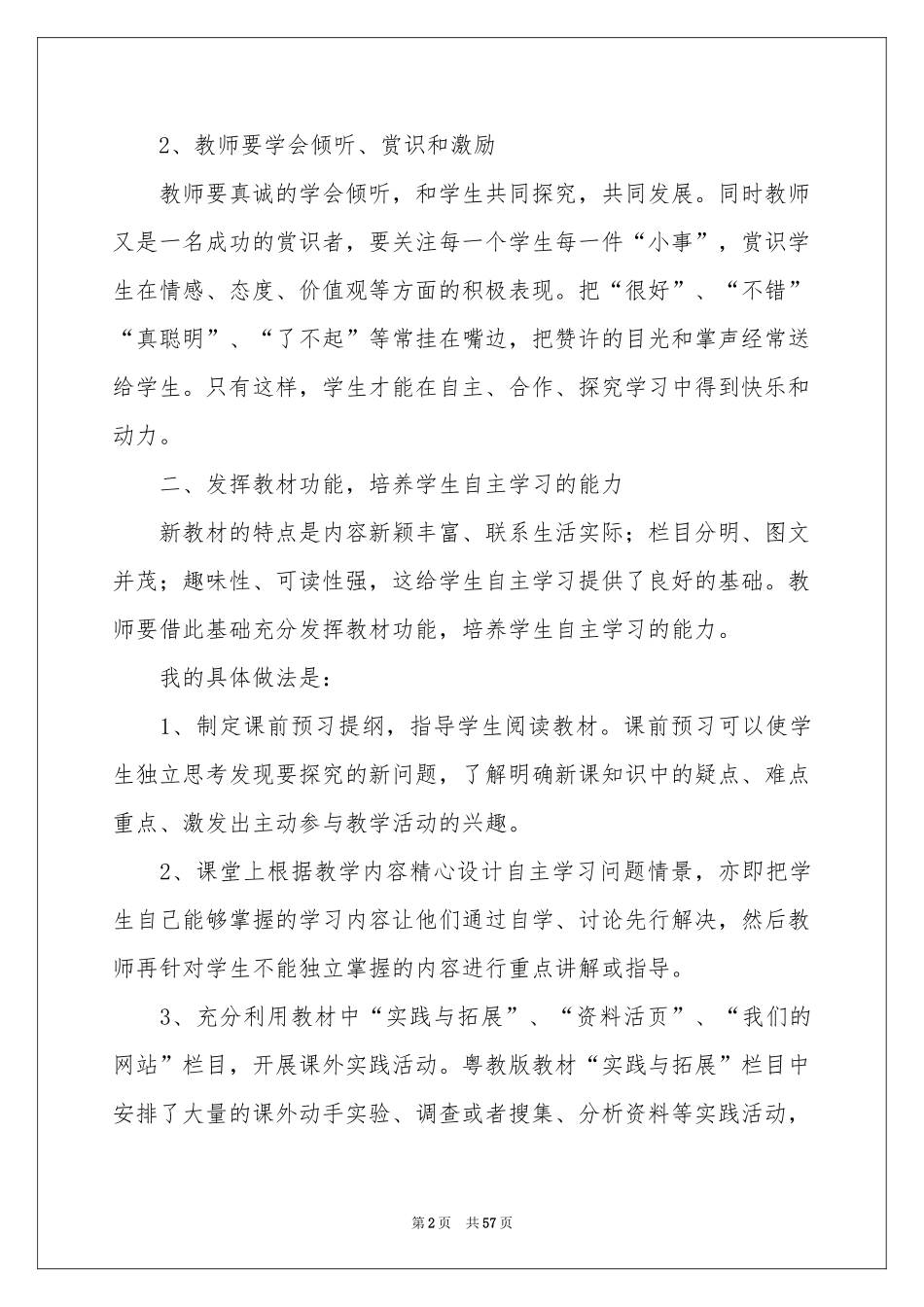 高中物理教学反思_第2页