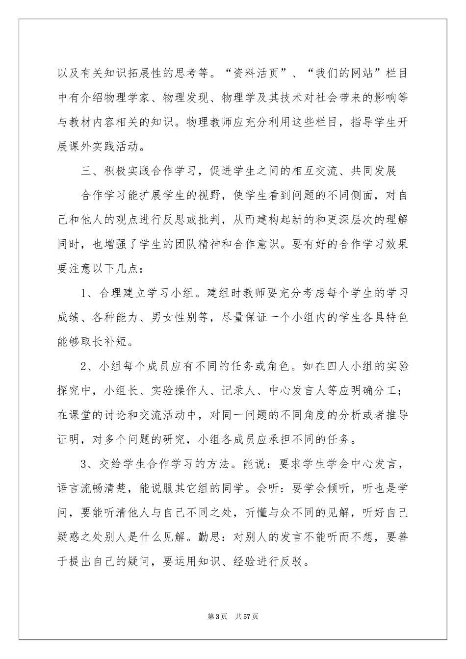 高中物理教学反思_第3页