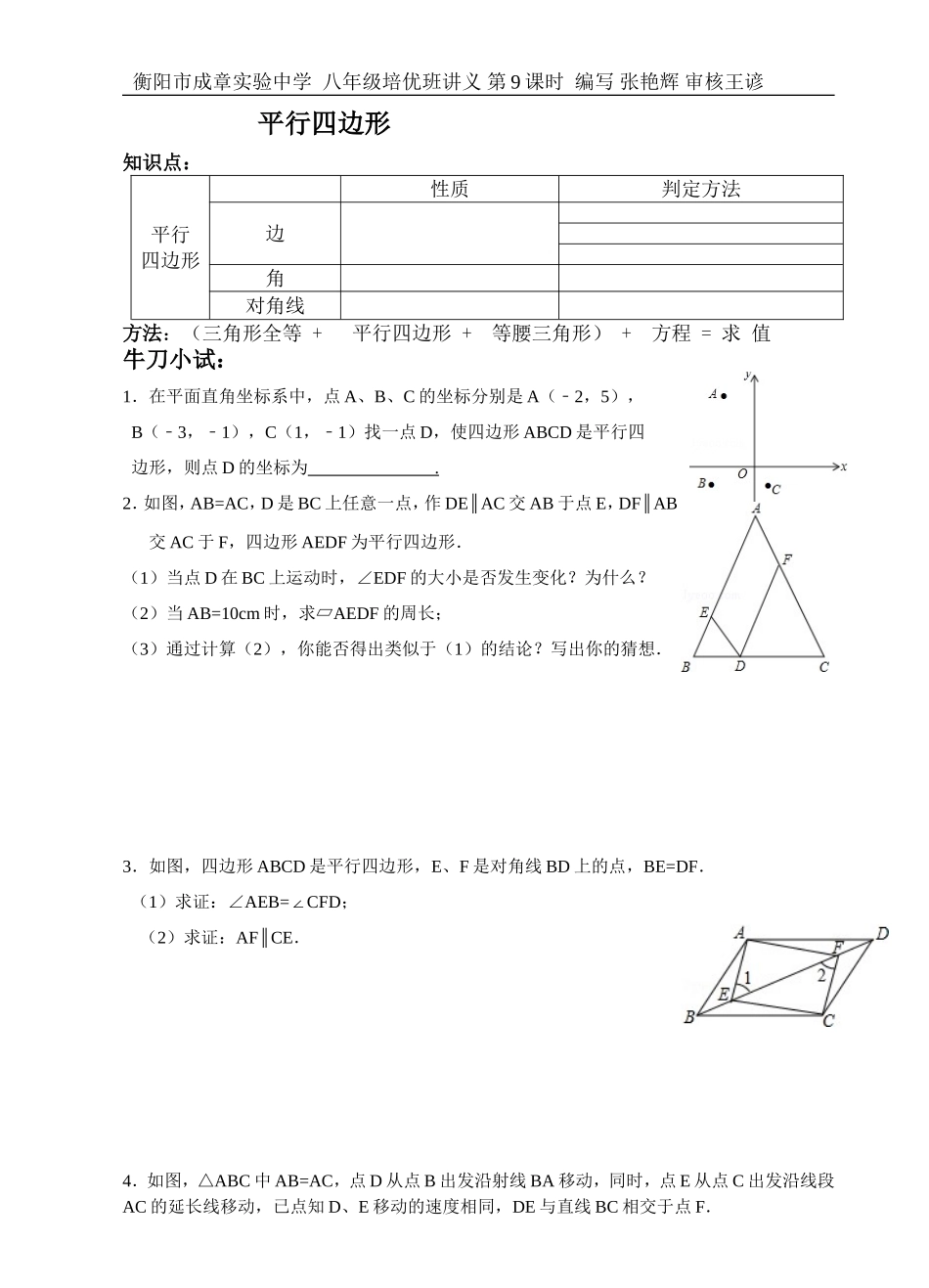 八年级培优班教学讲义9_第1页
