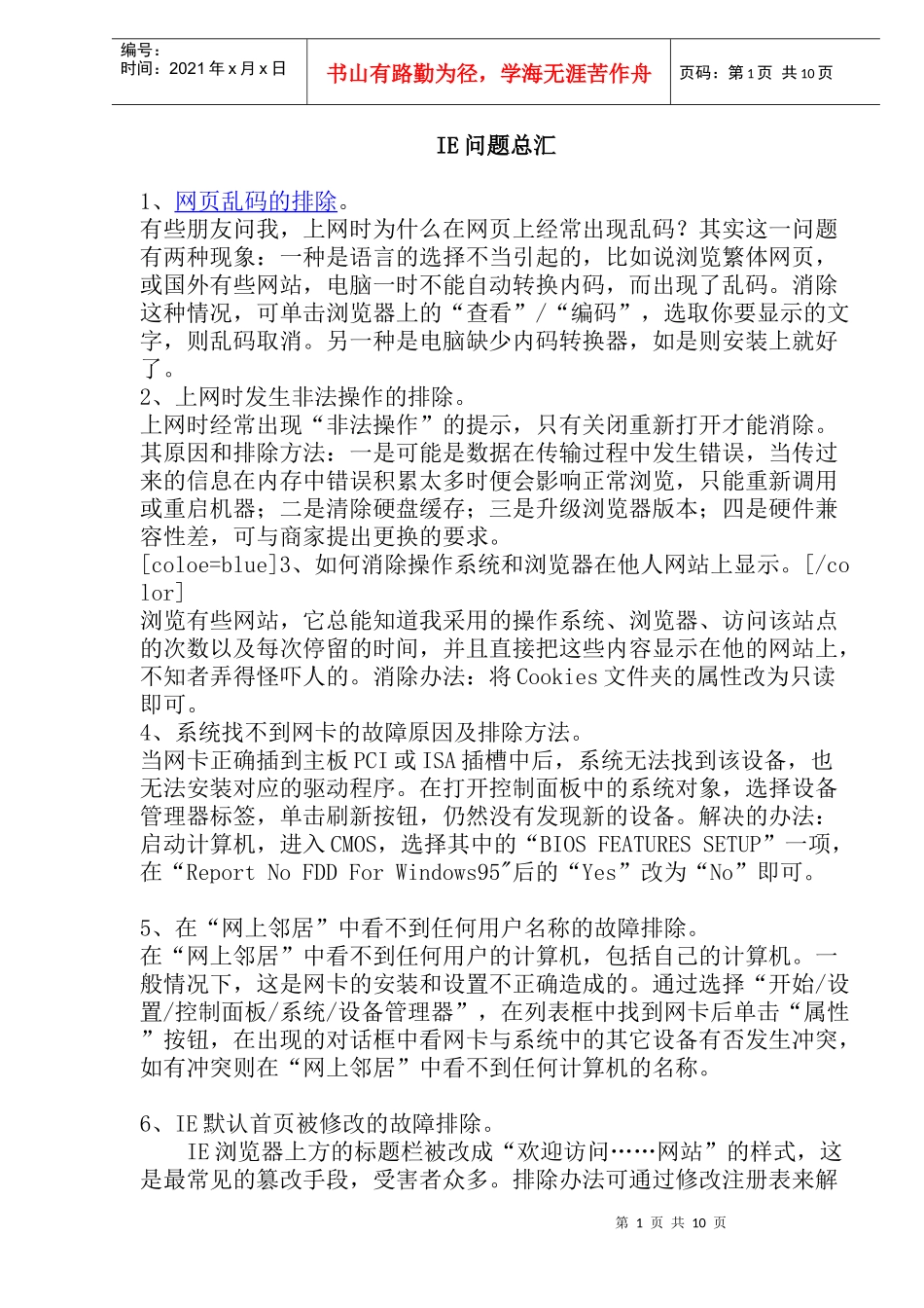IE问题总汇(doc20)(1)_第1页