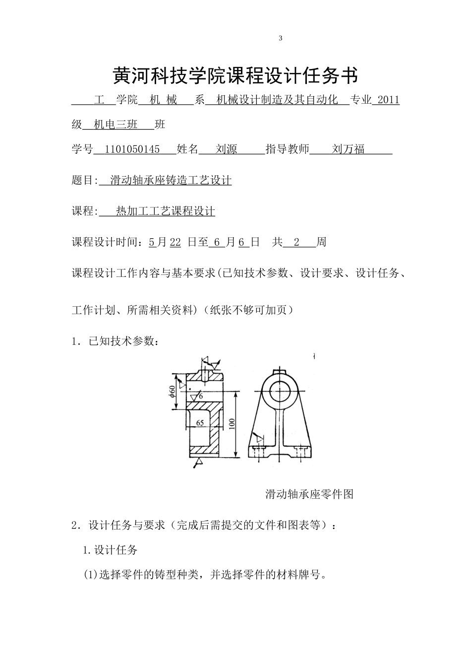 滑动轴承座铸造工艺设计_第3页