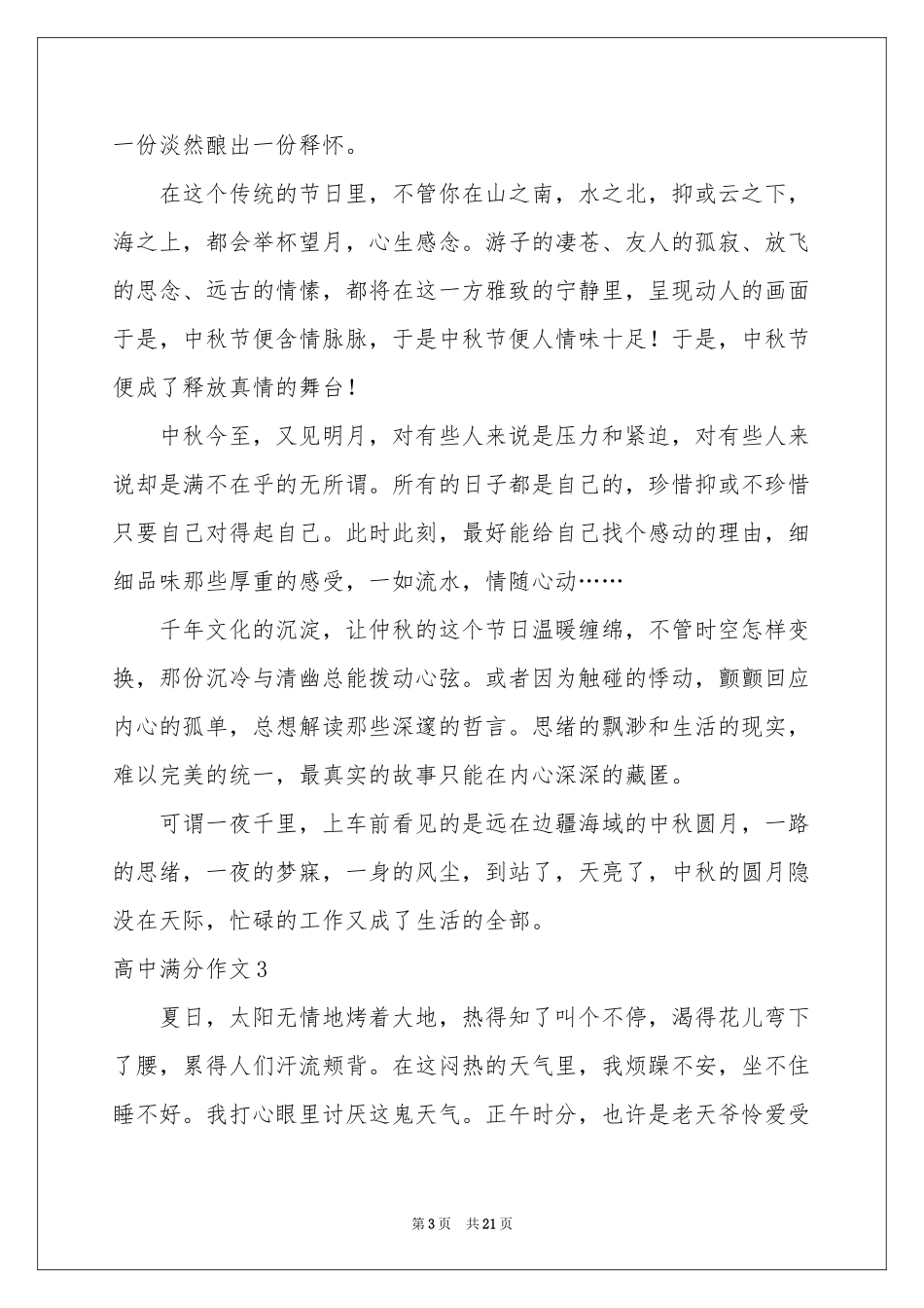 高中满分作文15篇_第3页