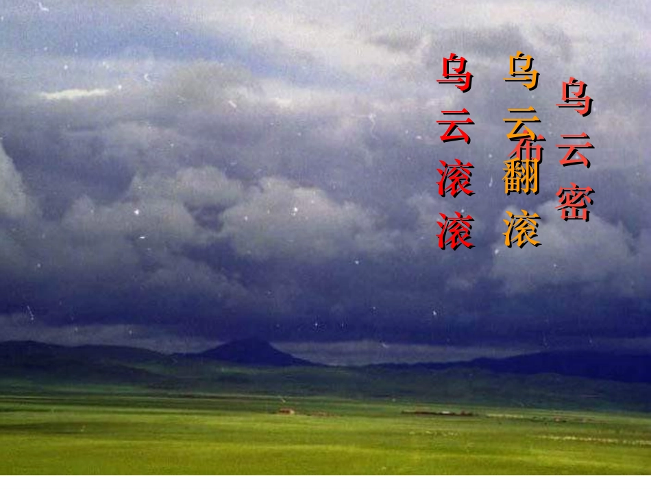 《要下雨了》 (3)_第2页