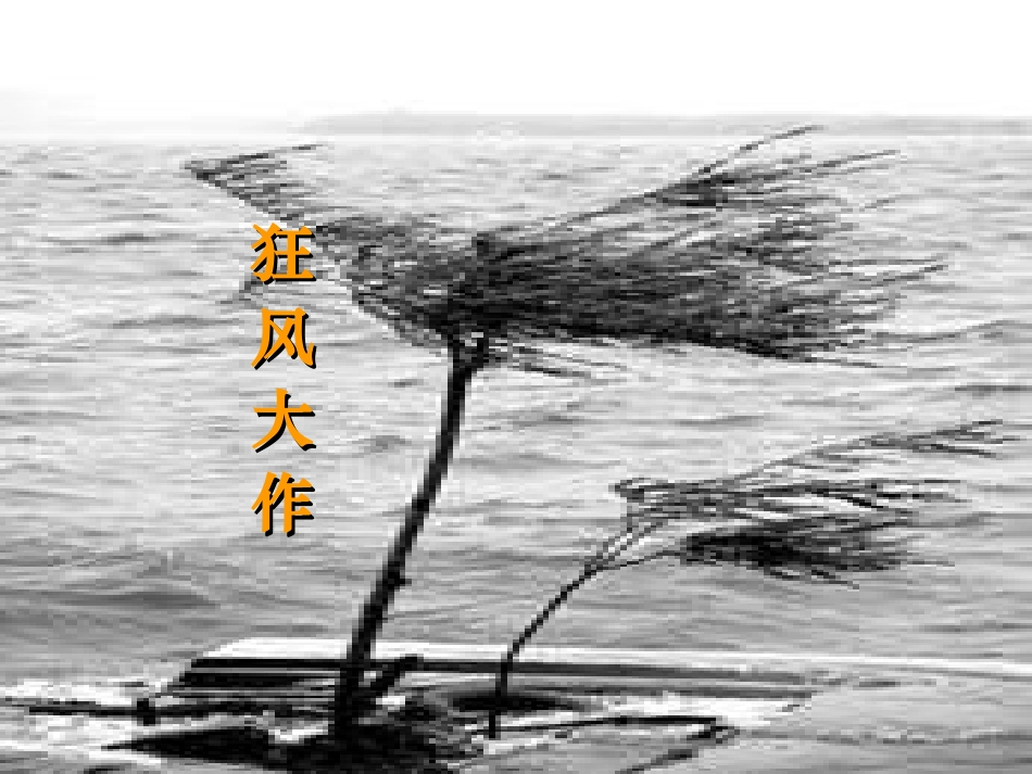 《要下雨了》 (3)_第3页