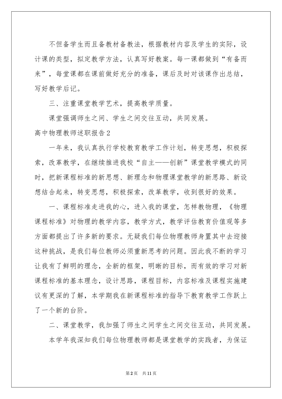 高中物理教师述职报告_第2页