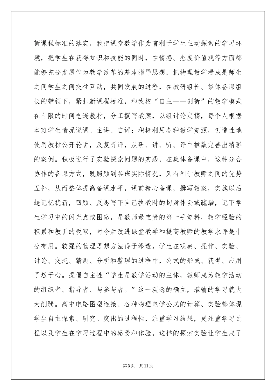 高中物理教师述职报告_第3页
