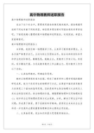 高中物理教师述职报告