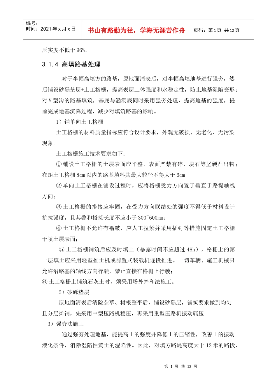 道路桥梁工程施工技术_第2页