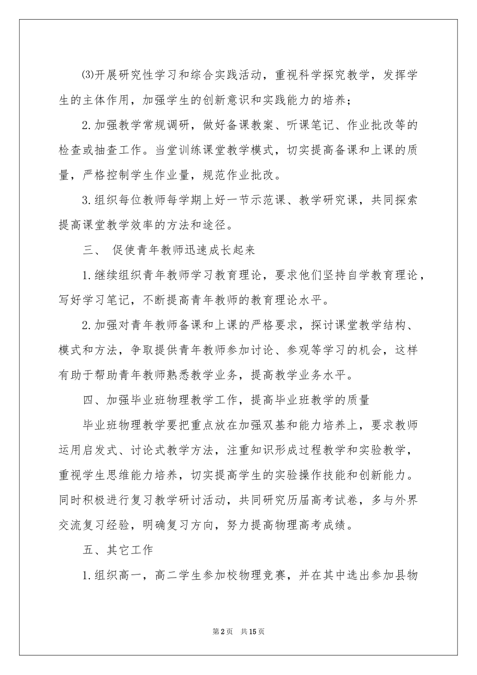 高中物理教研组的工作参考计划_第2页