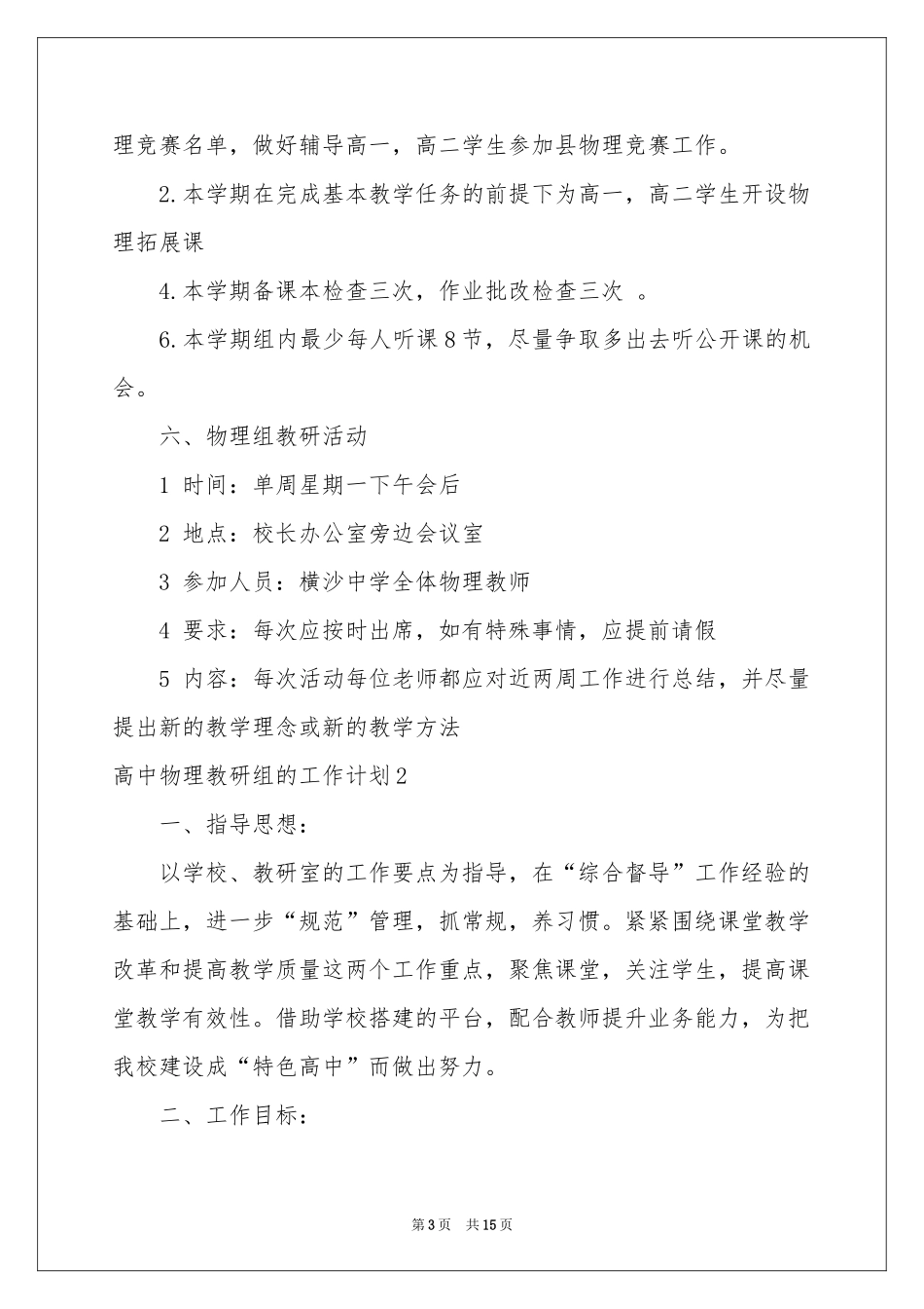 高中物理教研组的工作参考计划_第3页