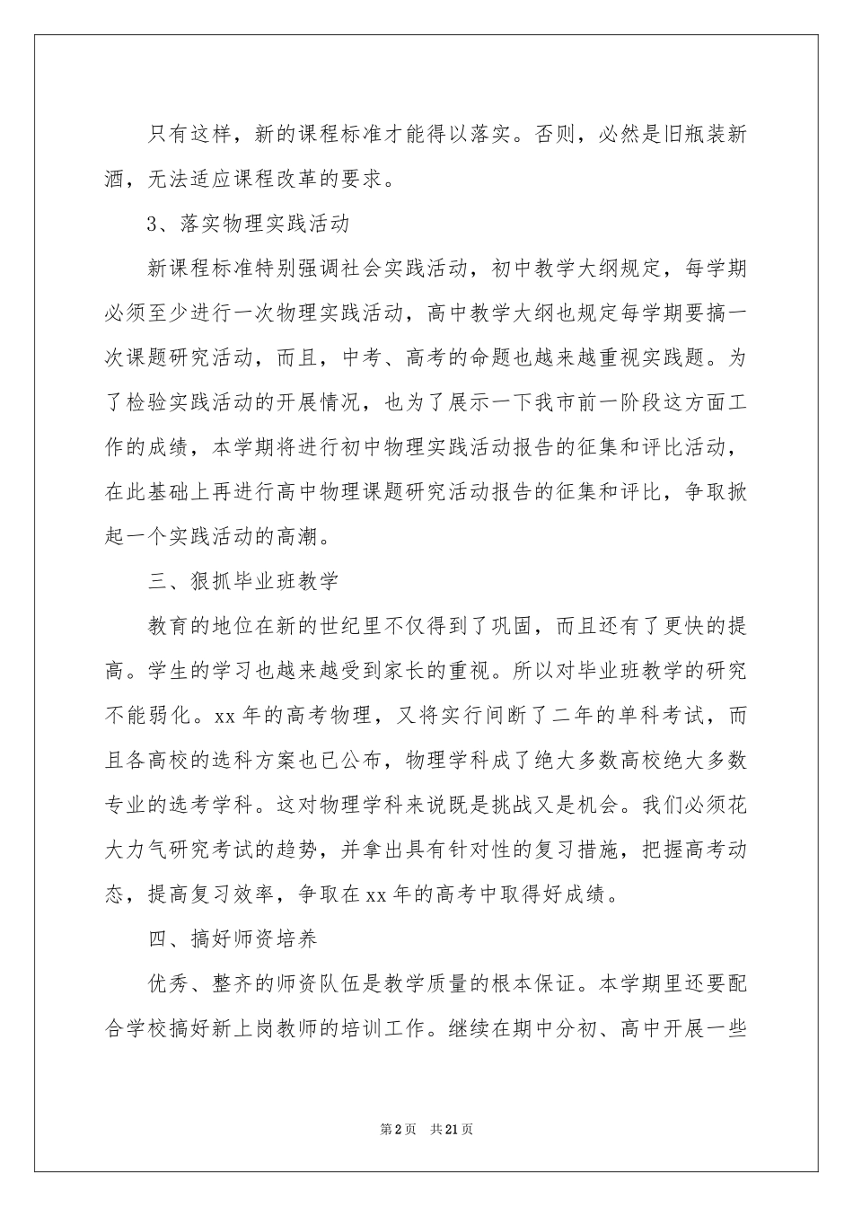 高中物理教学参考计划范本合集7篇_第2页