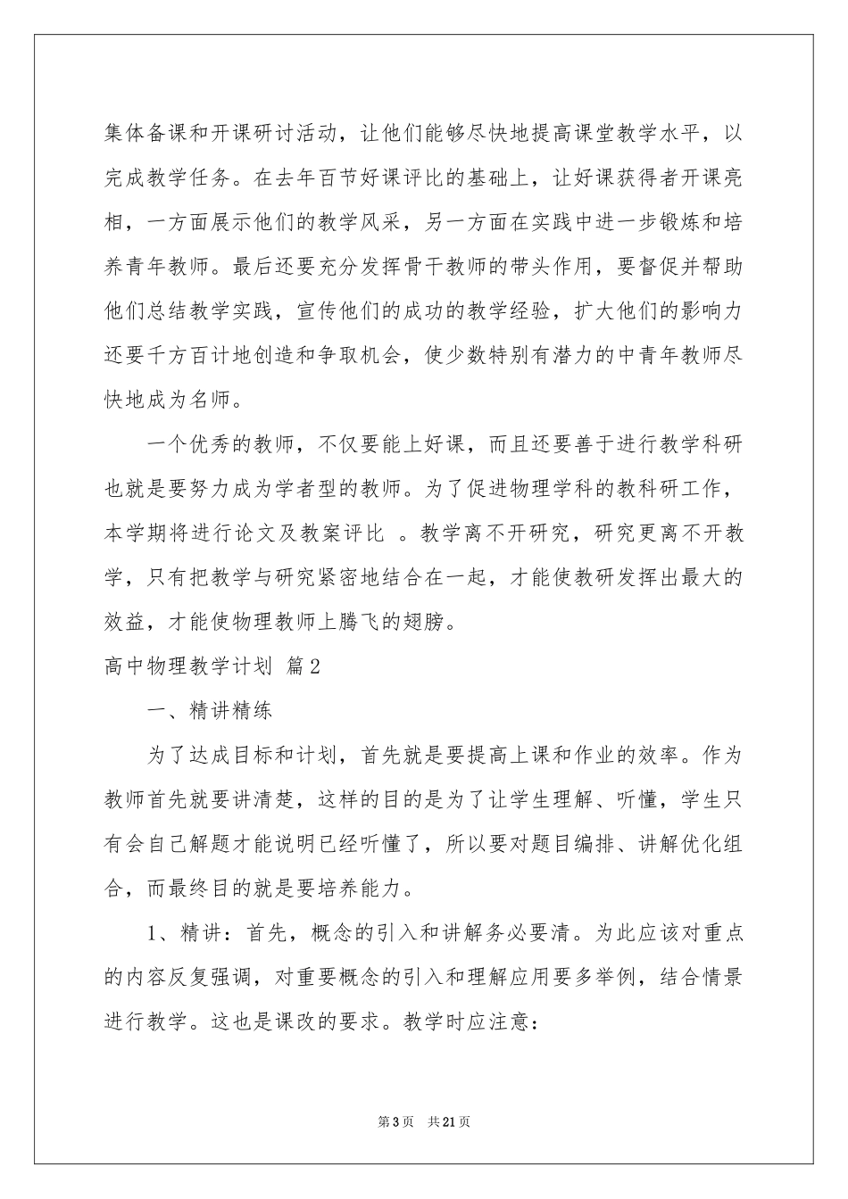 高中物理教学参考计划范本合集7篇_第3页