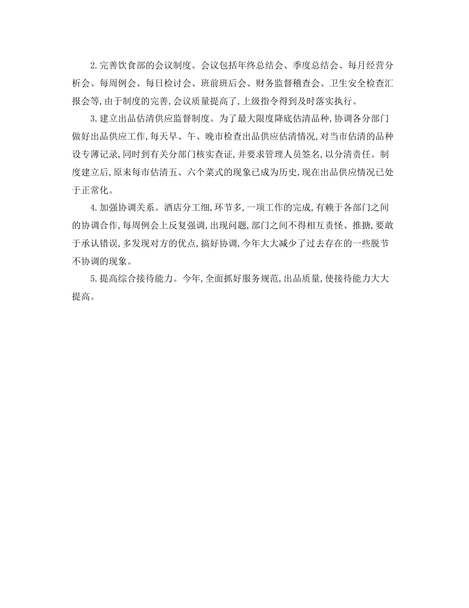 宾馆服务员上半年个人总结 _第3页