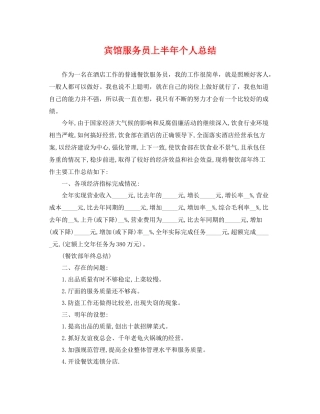 宾馆服务员上半年个人总结 