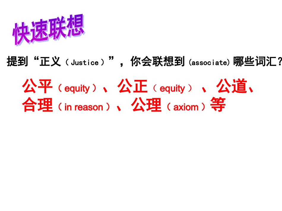 第十课我们维护正义_第2页