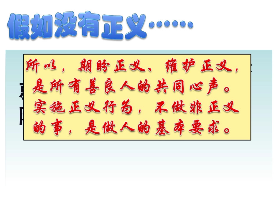 第十课我们维护正义_第3页