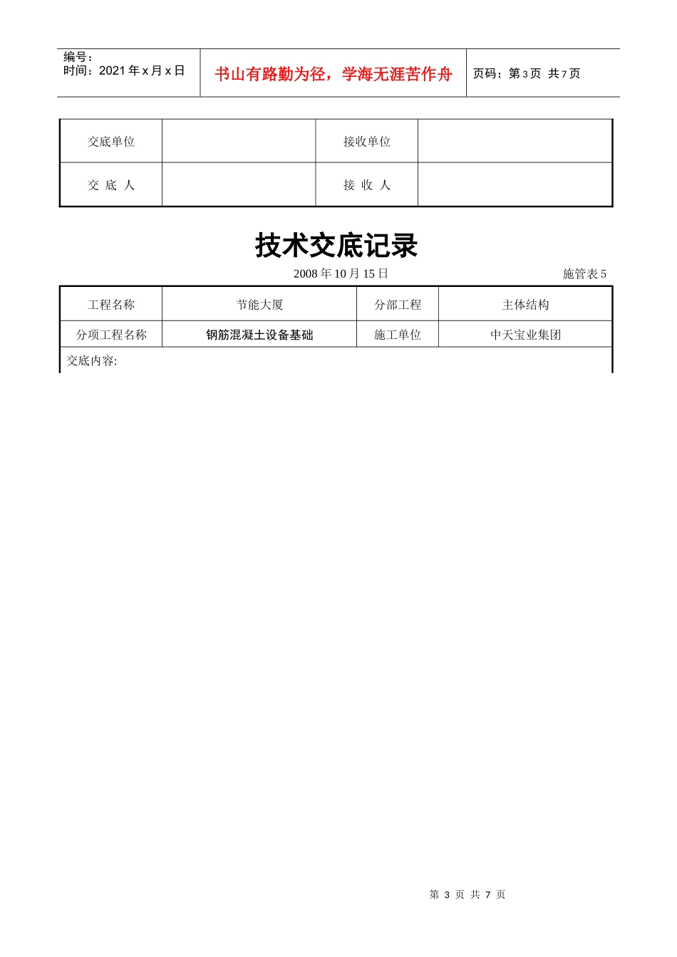 钢筋混凝土设备基础交底记录_第3页