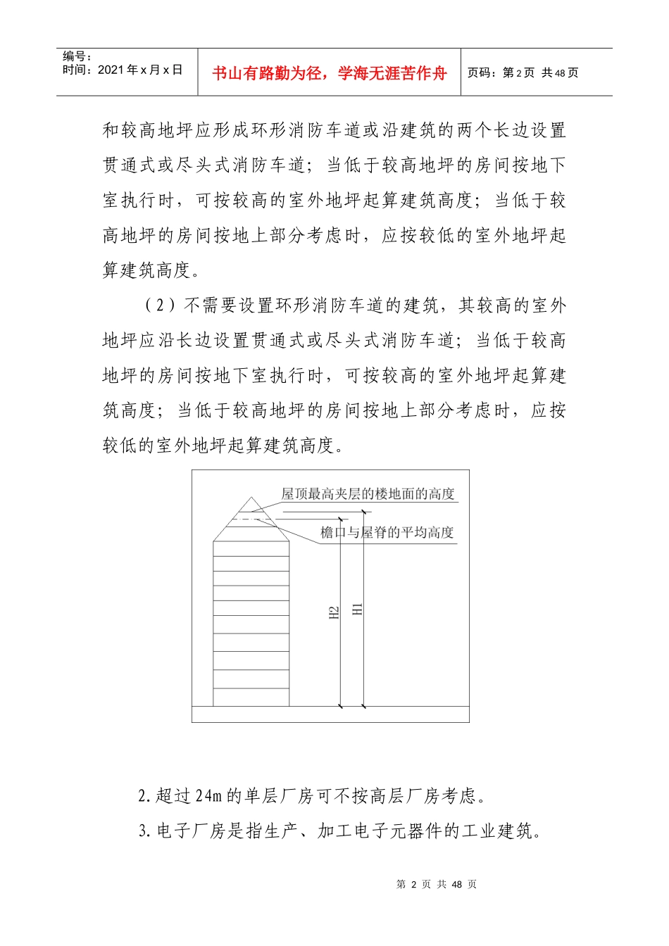 浙江省消防技术规范难点问题操作技术指南1_第2页